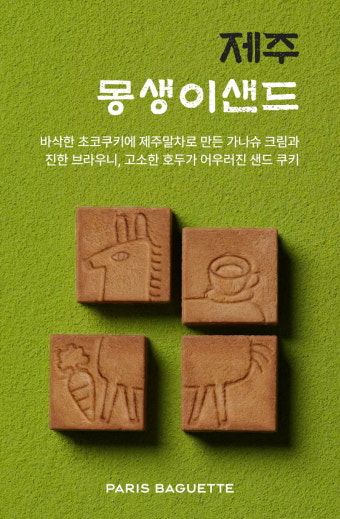 제주 파리바게뜨