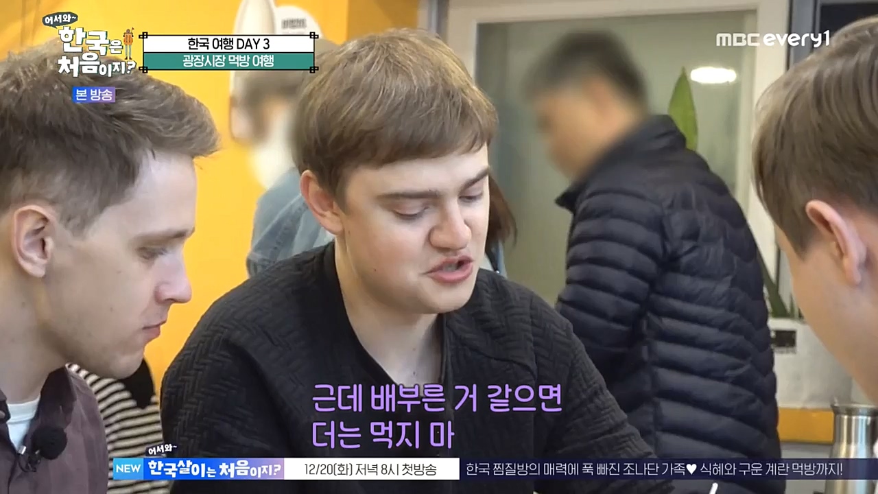 어서와 한국은 처음이지 시즌2.E241.221216p-NEXT.mp4_20221216_201310.408.jpg