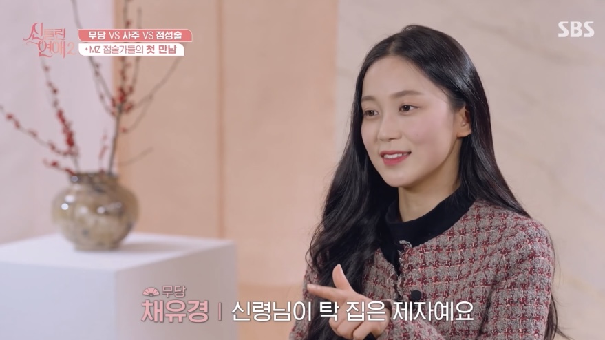 채유경 무당 이미지 2