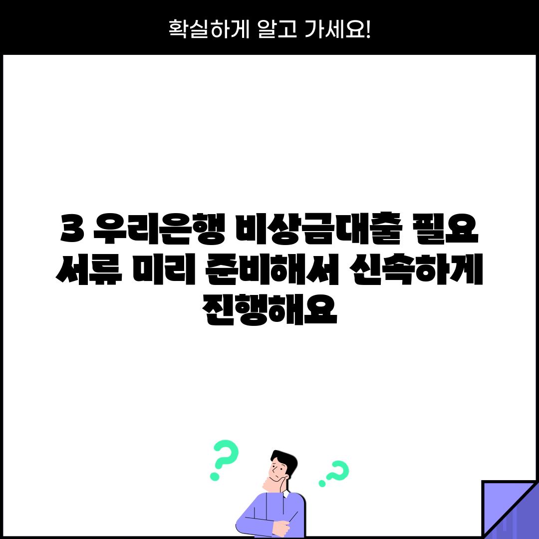 3. 우리은행 비상금대출 필요 서류: 미리 준비해서 신속하게 진행해요!