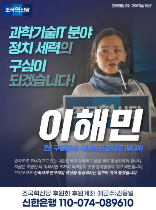 조국혁신당 선거인단