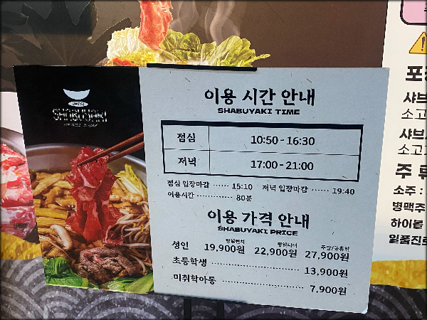 샤브야키 이용안내