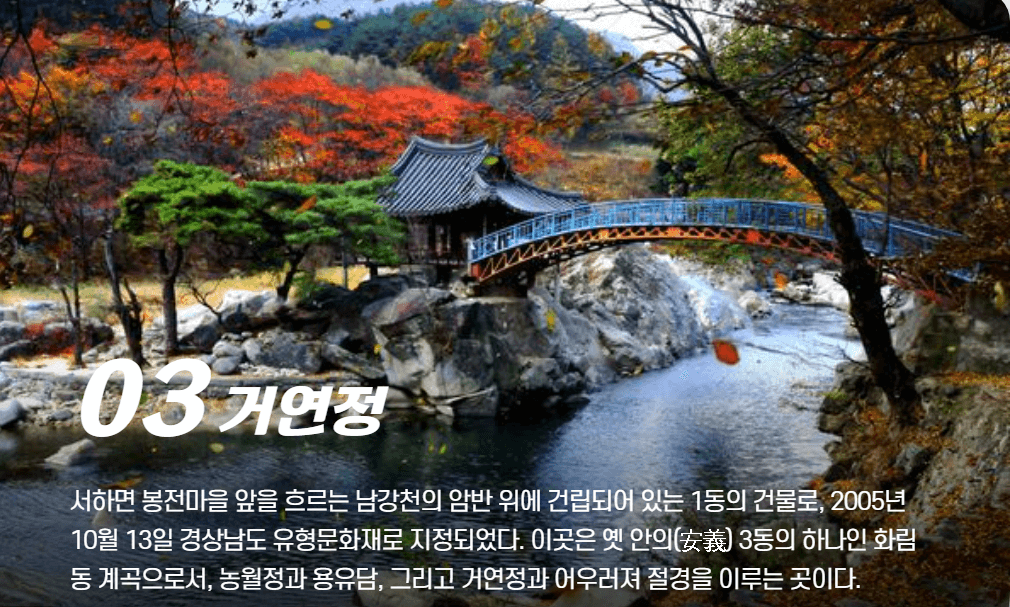 함양 관광 명소 (여행지)-거연정