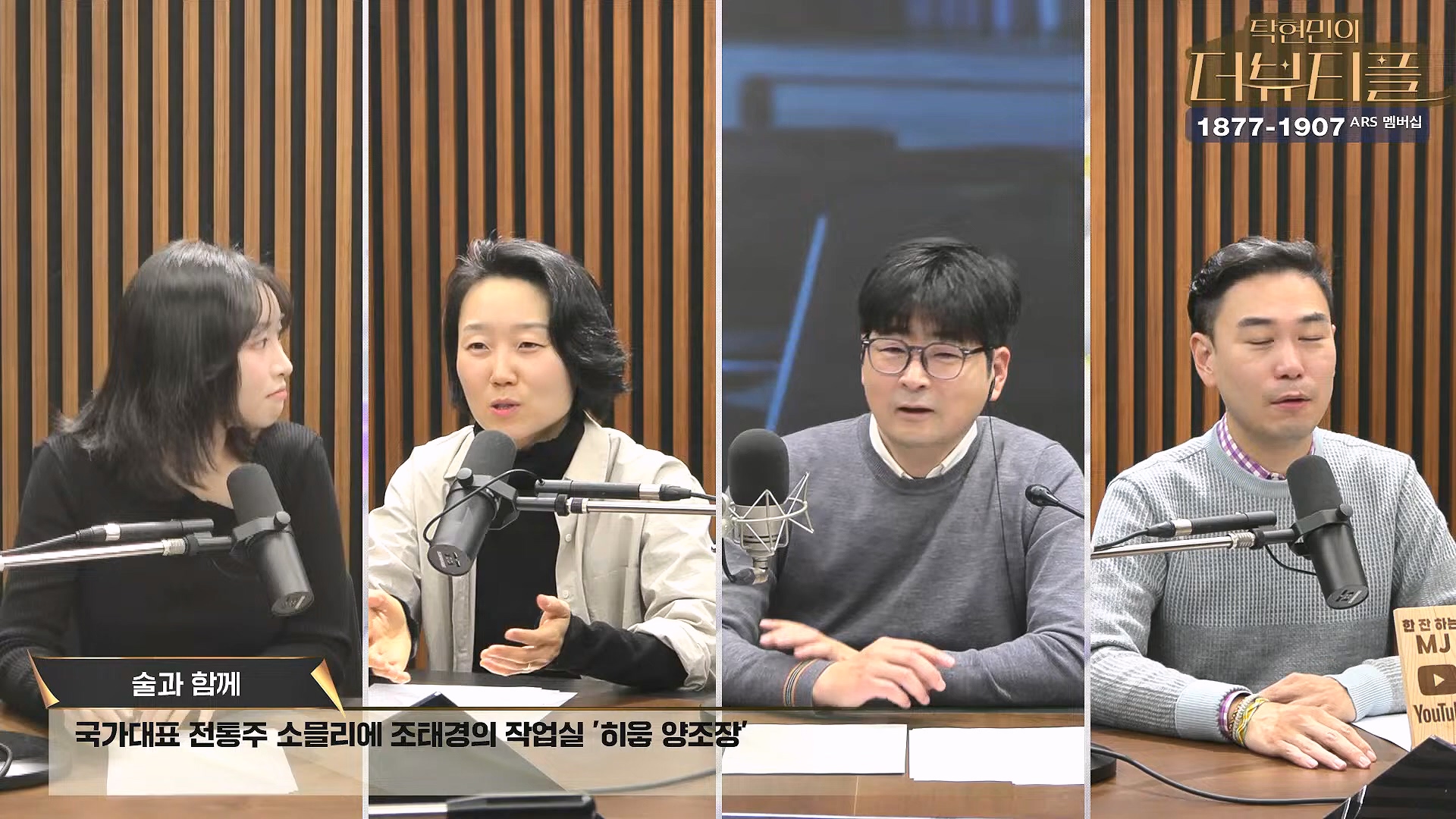 [#탁현민의더뷰티플] 탄핵변론 코믹쑈 - 내가 나를 끌어내려고 요원시켜 계몽령~¿¿ ¦ 2025년 1월 25일 토요일 ¦ 다시 27회 (1080p_30fps_H264-128kbit_AAC).mp4_20250125_150930.069.jpg