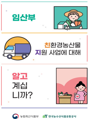  청주시 '임산부 친환경농산물 지원사업' 신청방법 및 내용