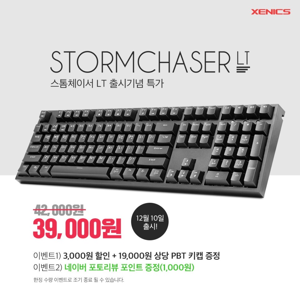  제닉스, 스톰체이서 LT 키보드 출시 기념 이벤트