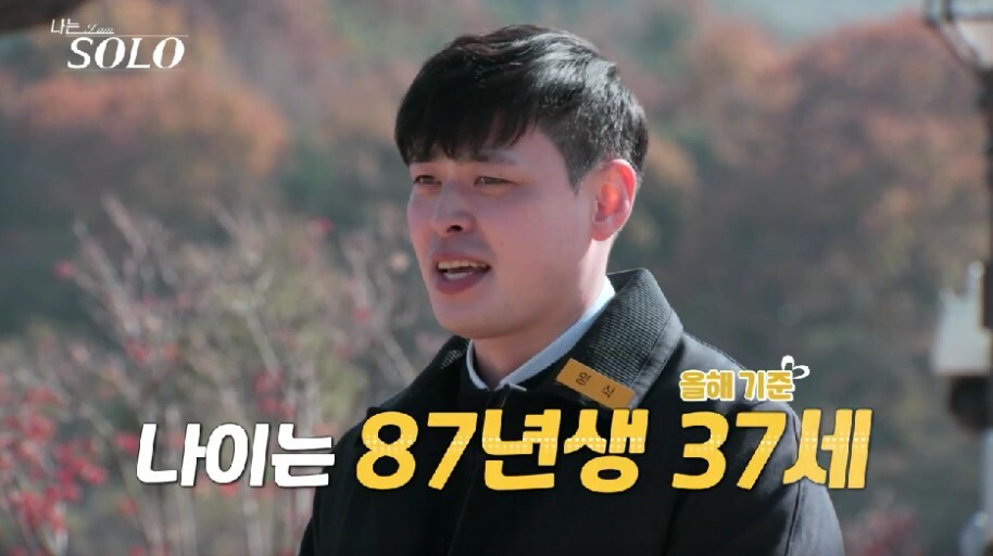 나는솔로13기 영식 직업 나이 1