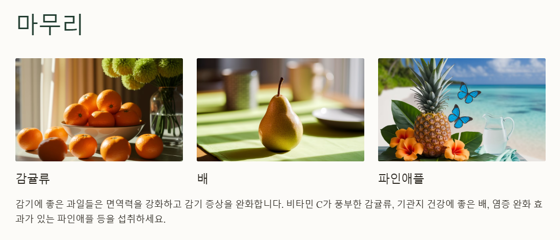 감기에 좋은 과일 10가지