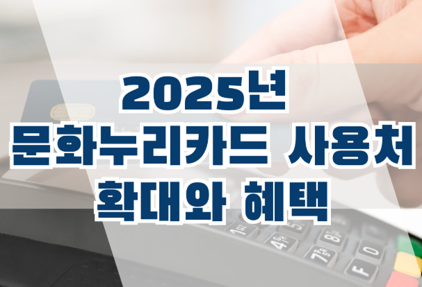 문화누리카드 온라인 사용처