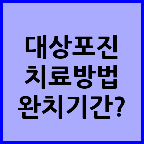 대상포진 진단