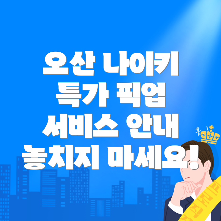 오산시 원동 나이키 매장