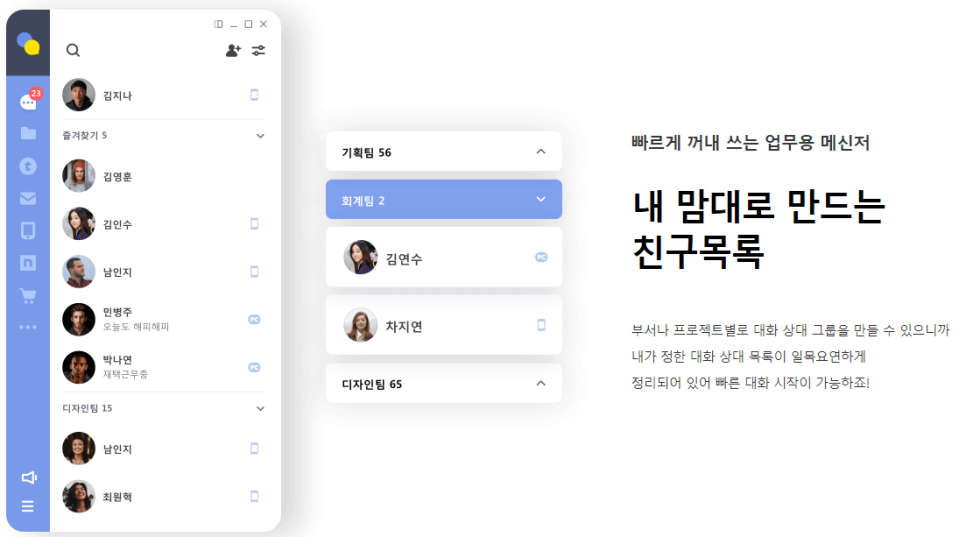 네이트온 설치하기 네이트온 메신저 PC버전 8