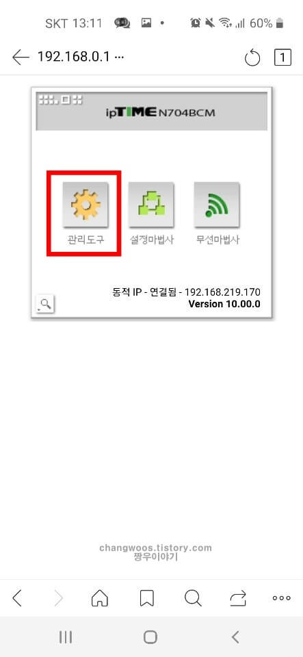 아이피타임 공유기 설정 방법7