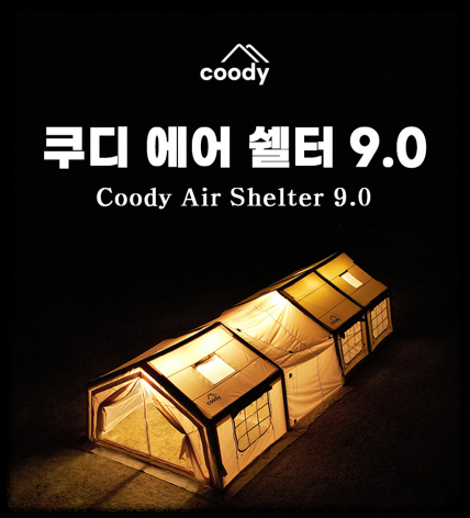  [쿠디 에어텐트] 에어매트 기능 및 누수 등 확인해보기!
