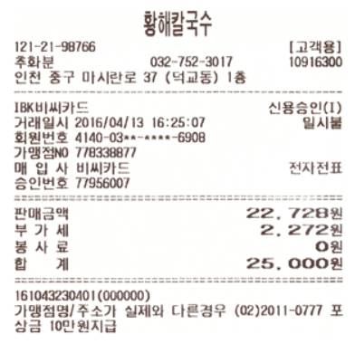 황해해물칼국수 영수증