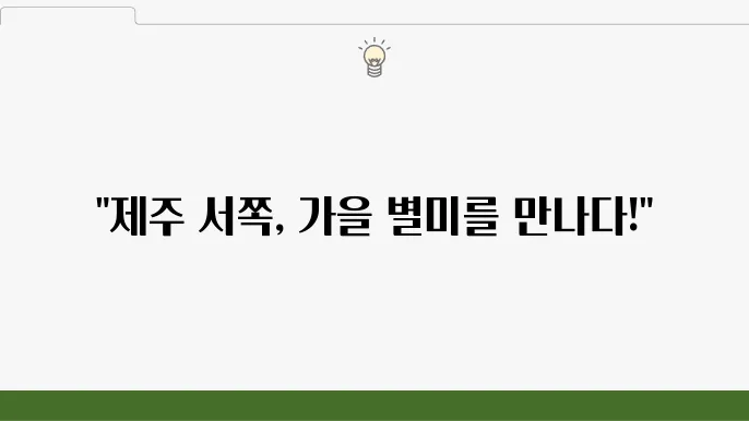 정다운 가을 풍경 속의 한림공원