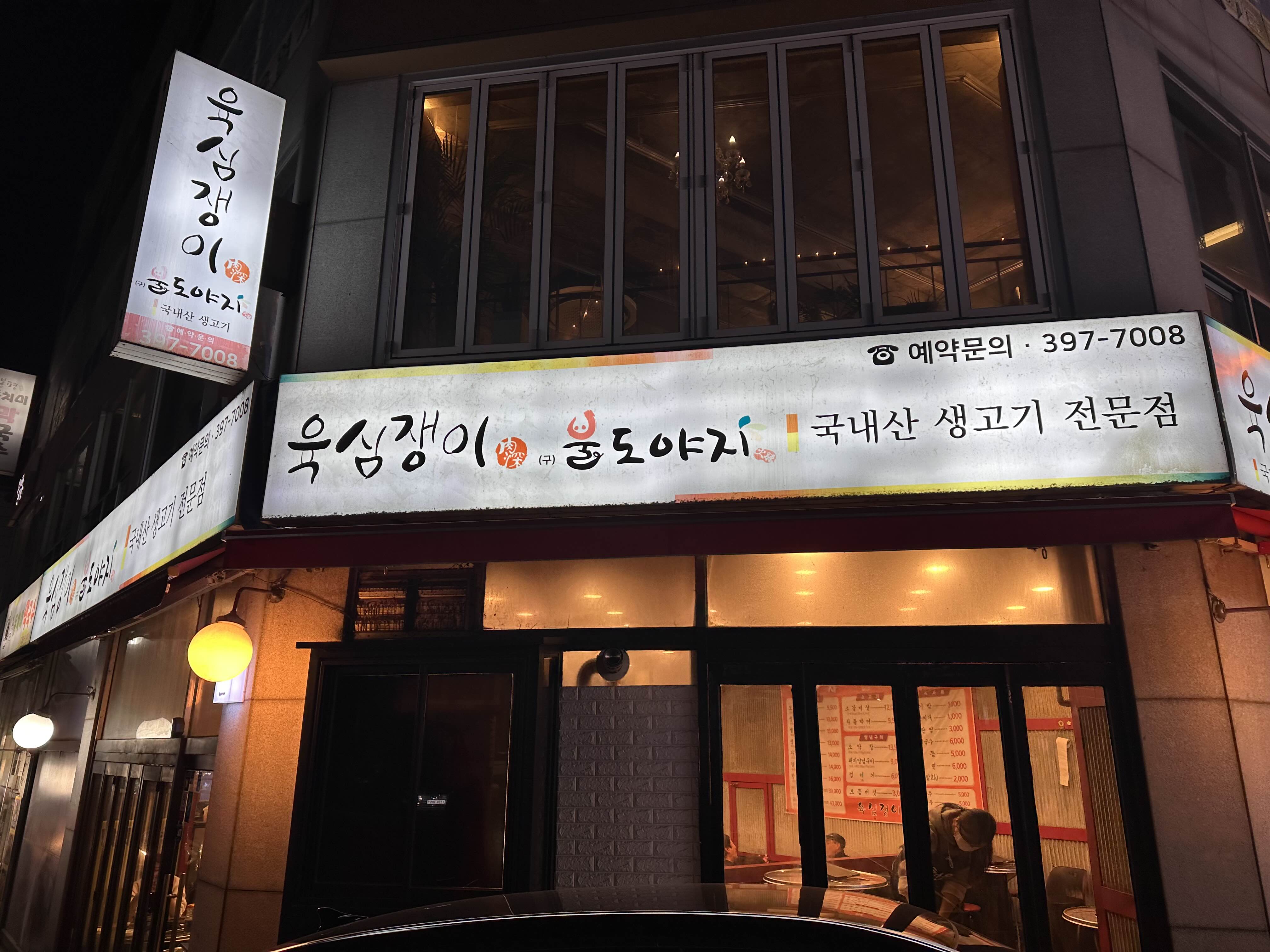 육심쟁이 이미지