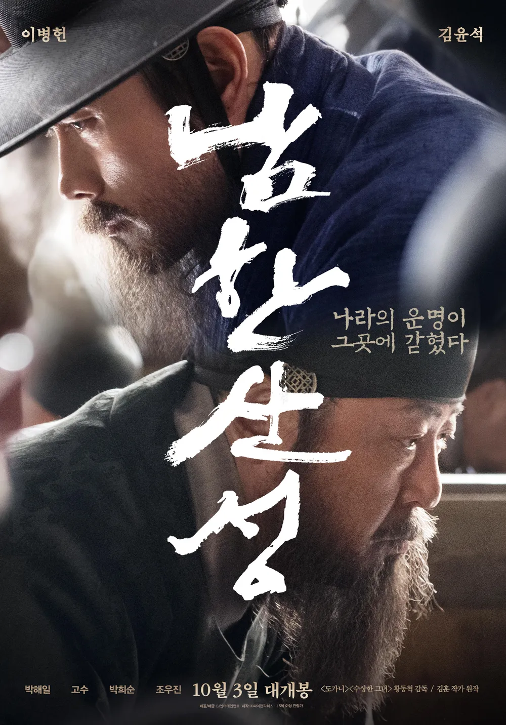 조선인 복장을 한 남자 두 명의 모습