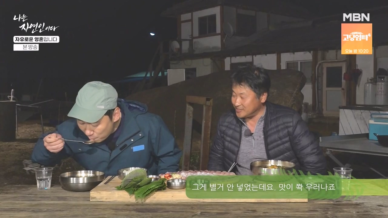 나는 자연인이다.E604.240509p-NEXT.mp4_20240509_195720.280.jpg