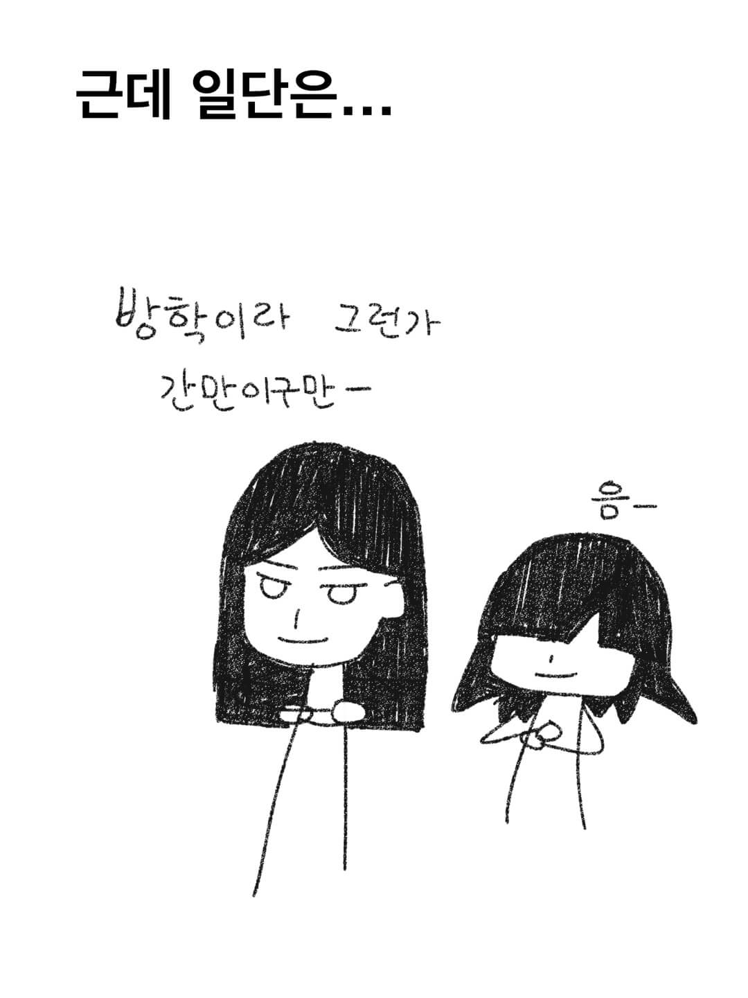 근데 일단은.. 놀아야죠