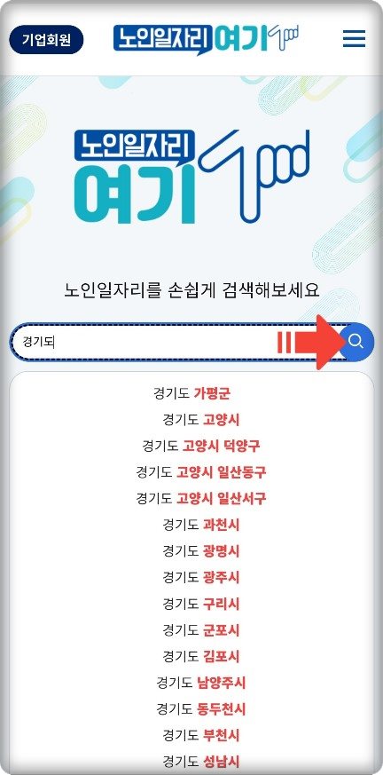 성남 노인일자리