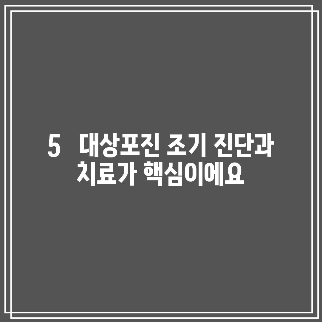 5.   대상포진, 조기 진단과 치료가 핵심이에요! 😉