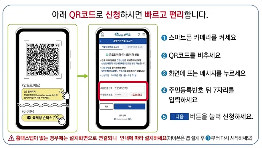 근로장려금-자녀장려금-신청방법