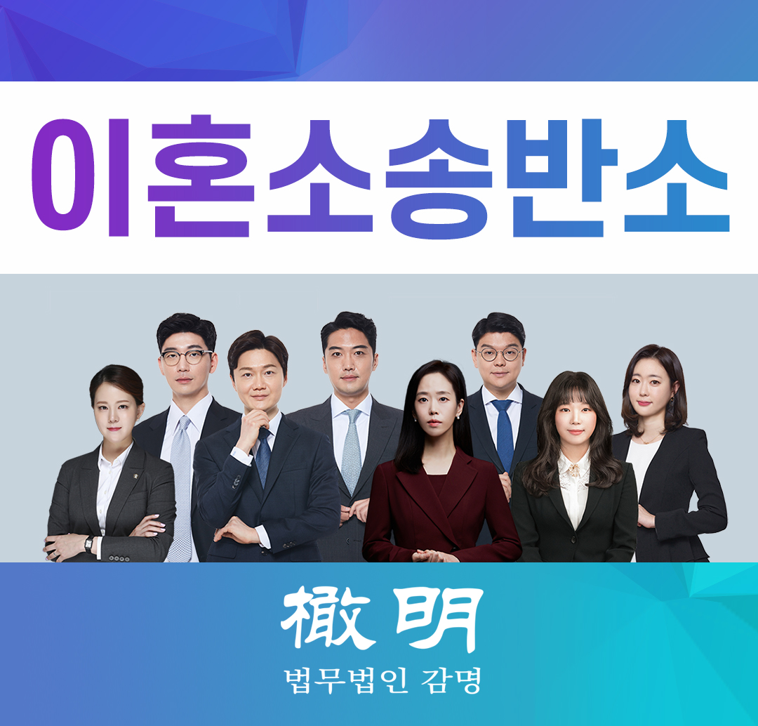  이혼소송반소 배우자 주장 맞받아치려면