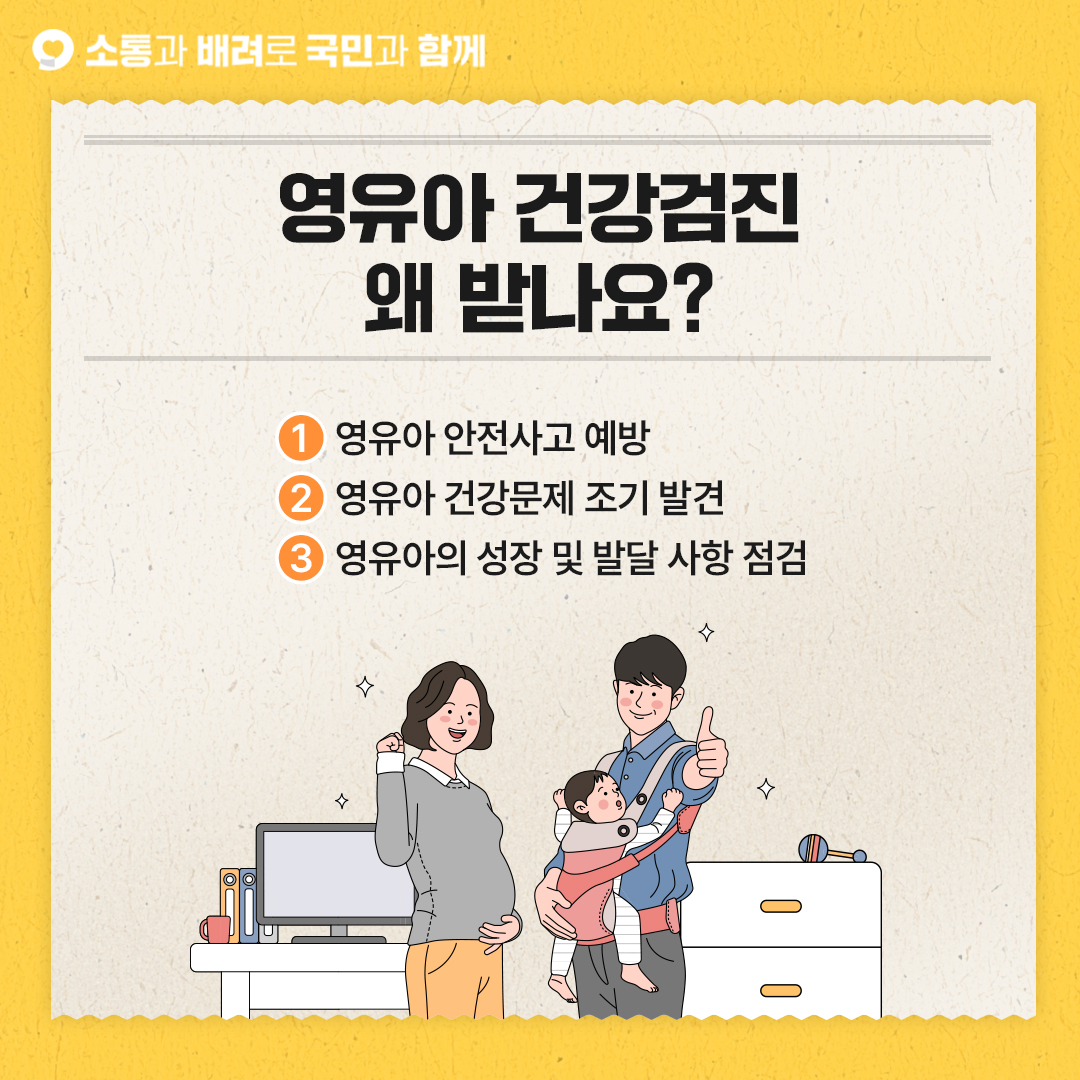 영유아 건강검진 무료 서비스 신청 기간