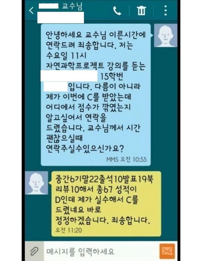  성적 정정해달라고 했다가 피본 대학생