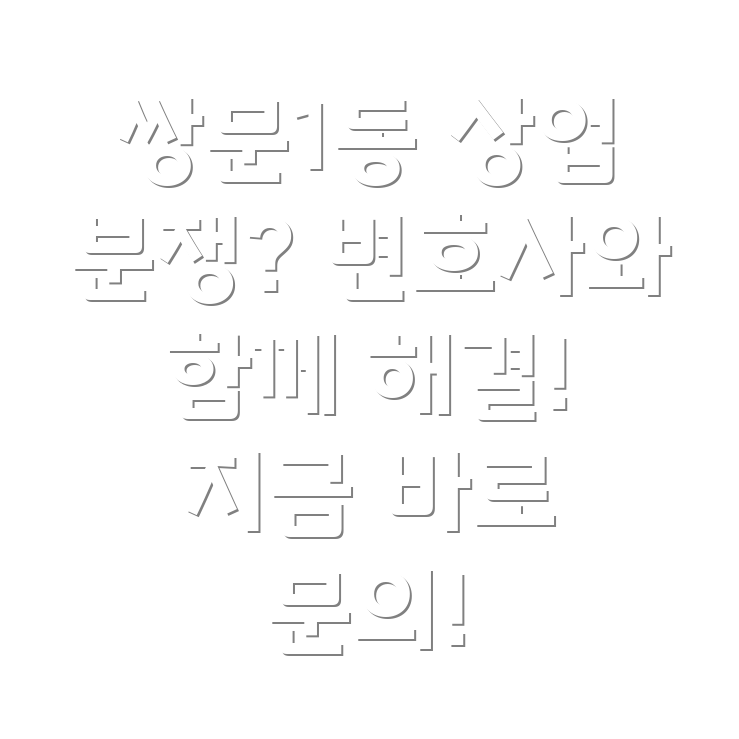 상업적 분쟁