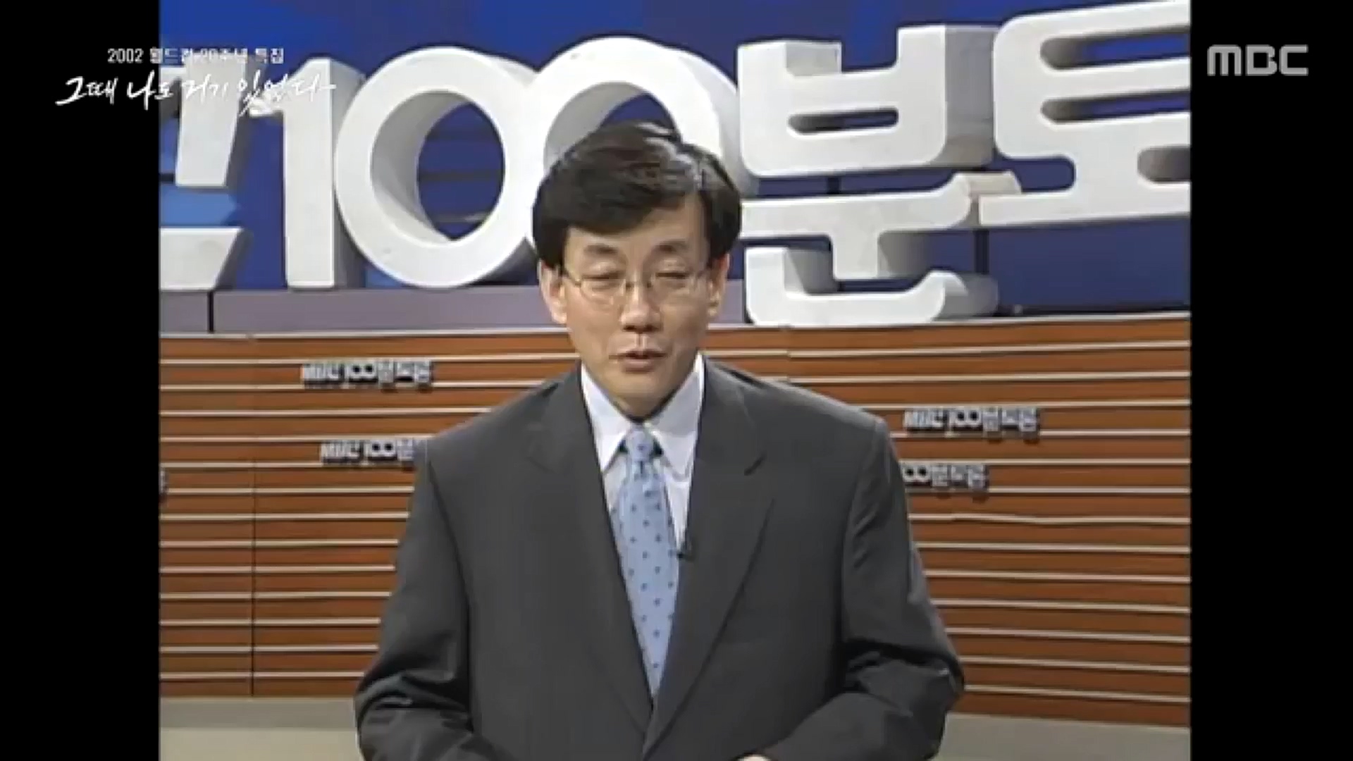 2002 월드컵 20주년 특집 다큐플렉스 3부.221119p-CJH.mp4_20221121_202325.321.jpg