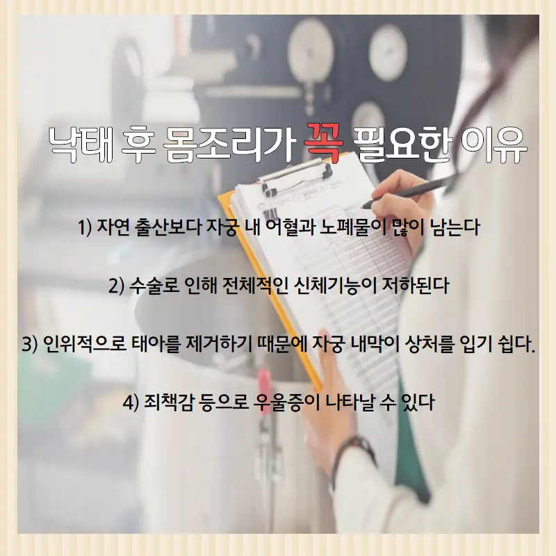  중절수술 후 붓기: 원인, 증상, 관리 및 치료 방법