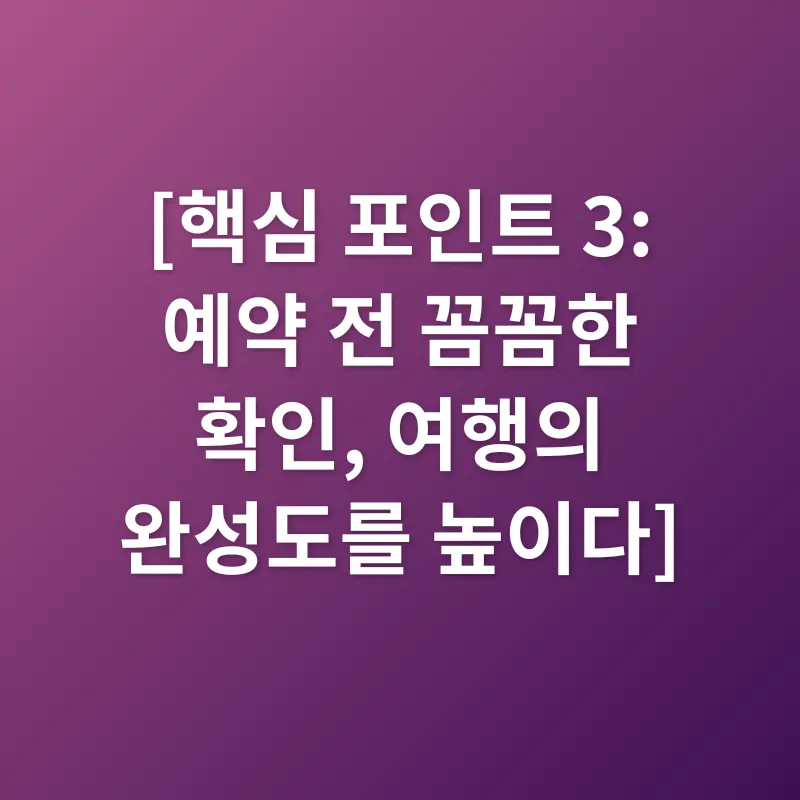 항공권 검색 팁_3
