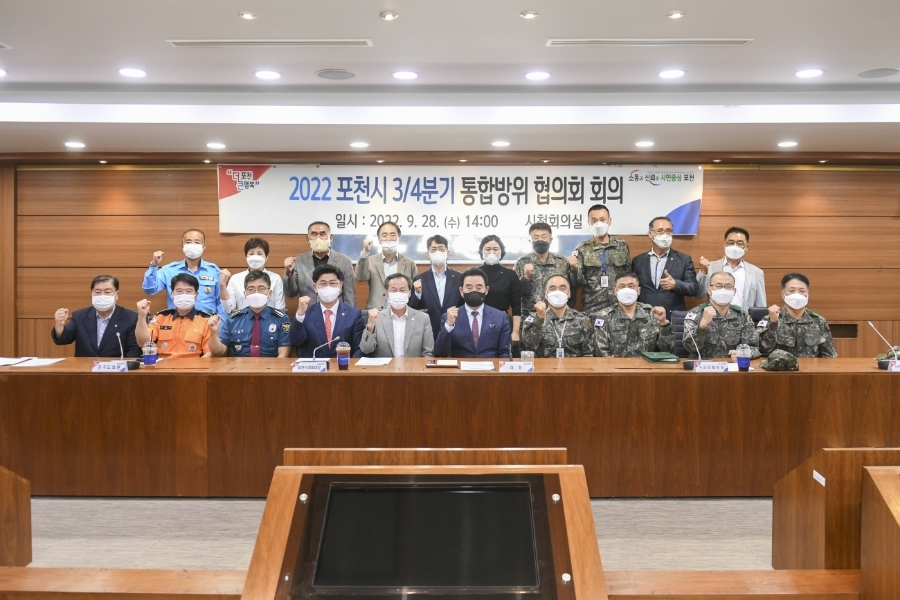  포천시 통합방위협의회 개최