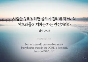 시련을 견디게 해주시는 말씀 모음 100선_9