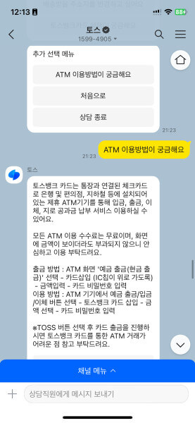 토스뱅크상담4