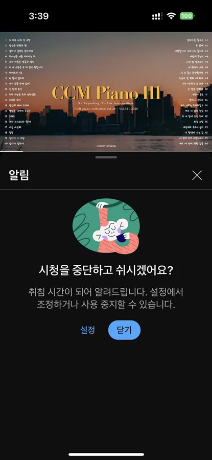 유튜브에서 시청 중단 알림이 뜬 모습