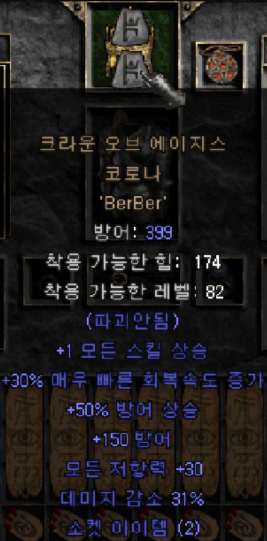  디아블로2 코로나(베베작 코로나)