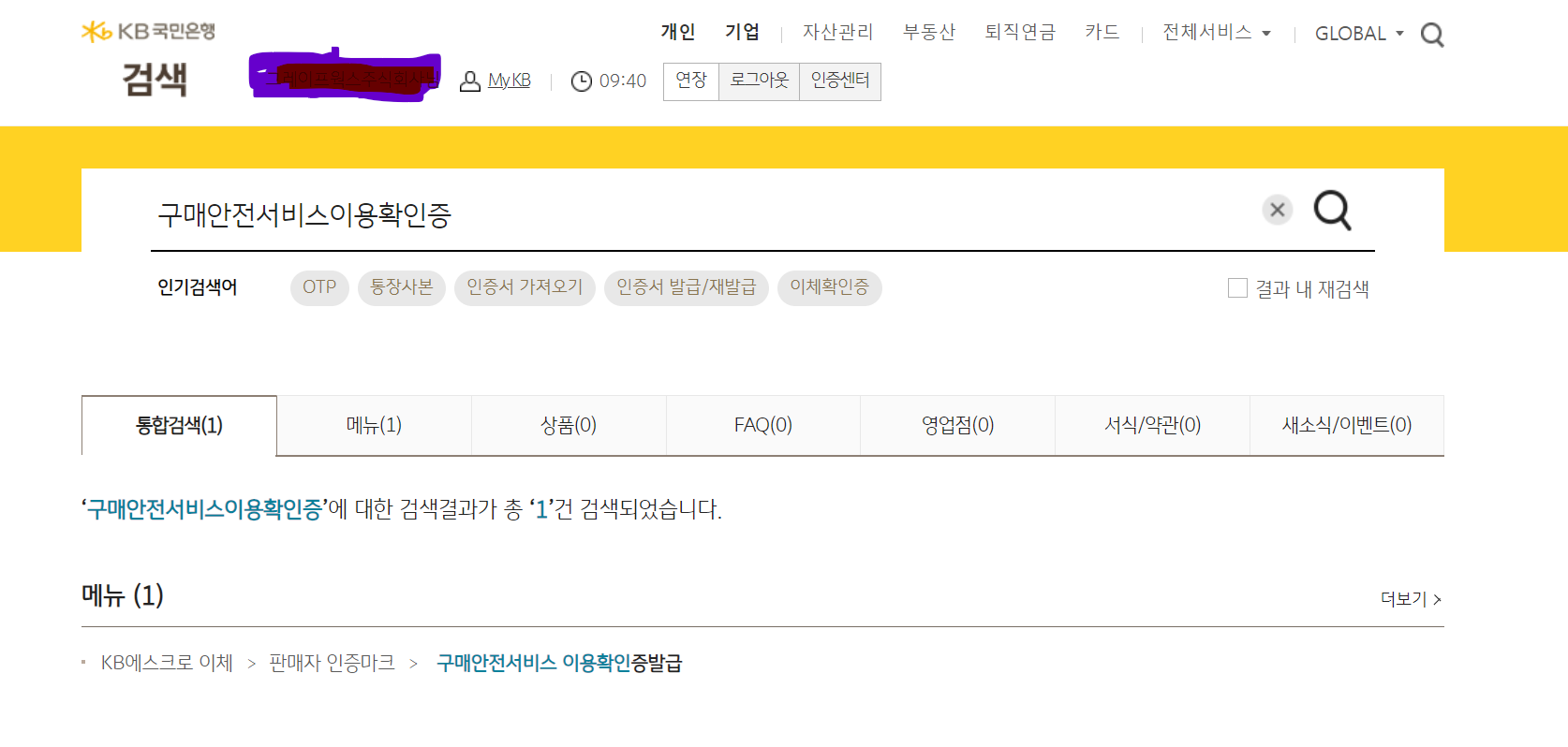  통신판매업 신고를 위해 필요한 구매안전서비스 이용확인증 발급받기