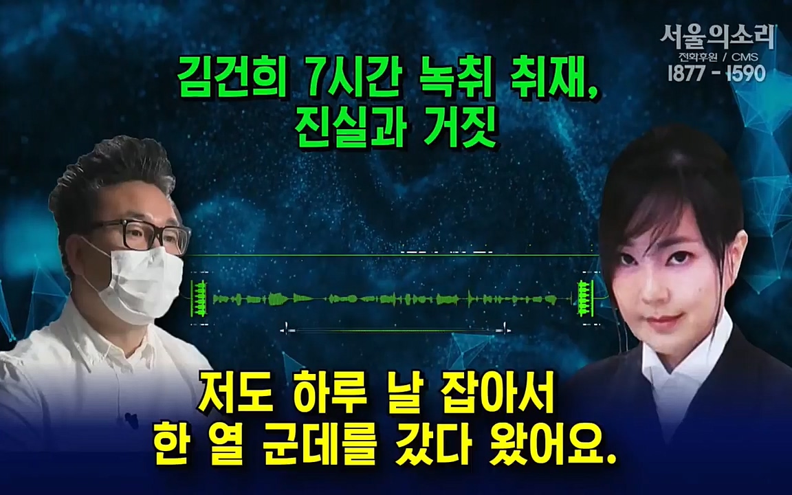 [특집 생방송] 김건희 7시간 녹취 취재, 자백과 거짓 (김건희 발언의 의미와 새로운 녹취 공개).mp4_20220911_140632.775.jpg