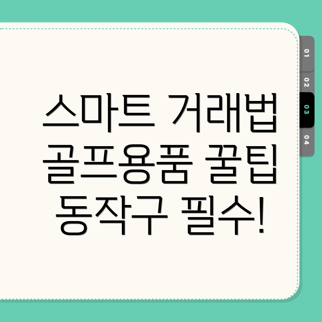 서울 동작구 골프 중고거래