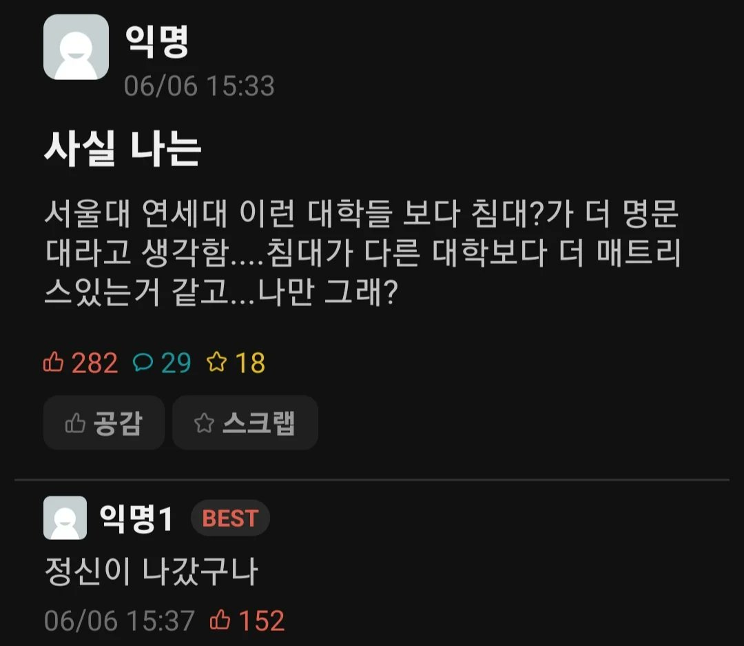 반박불가 국내대학 원탑.jpg