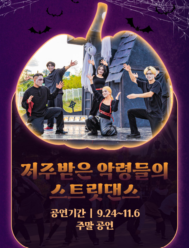 할로윈데이놀이공원
