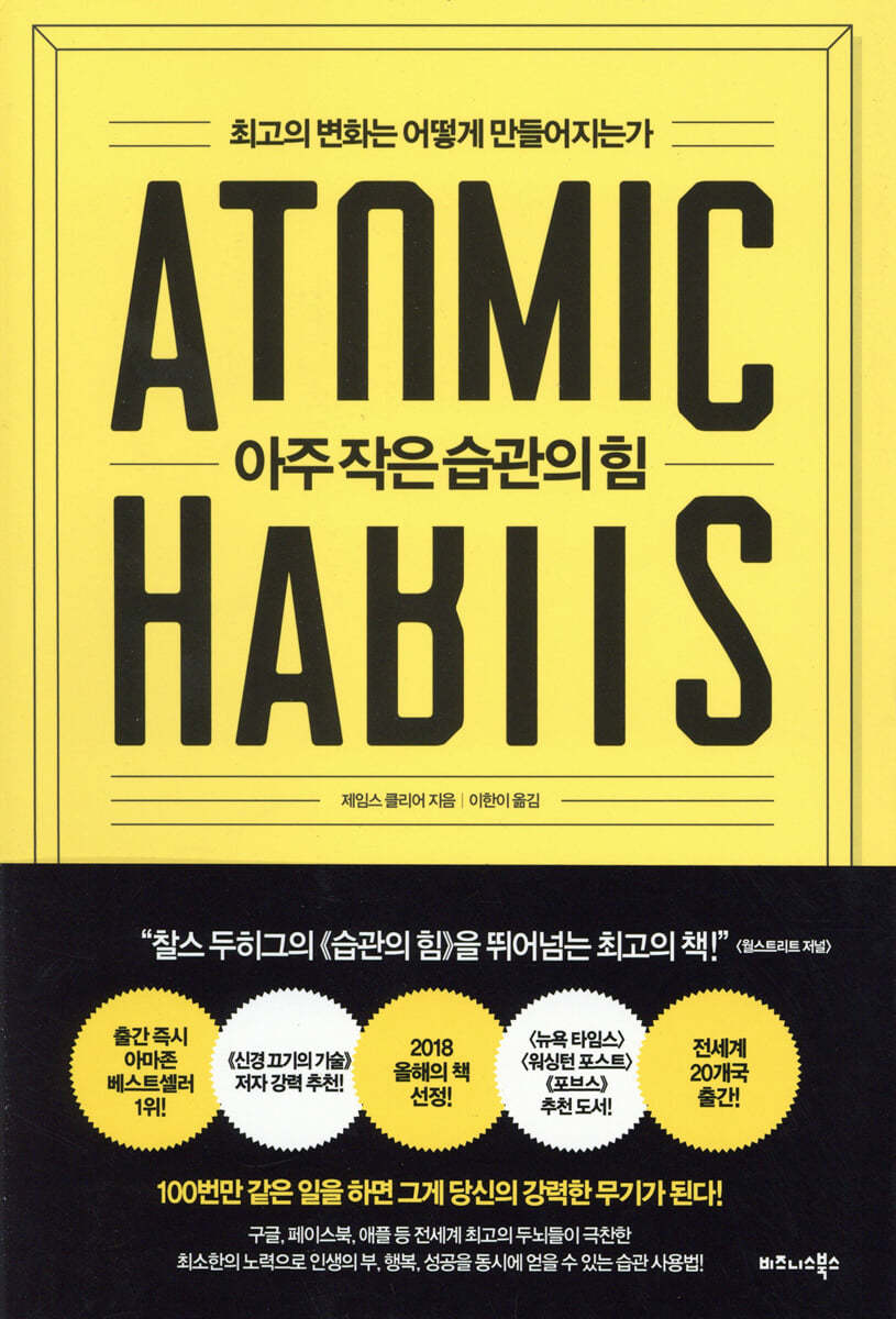 아주 작은 습관의 힘 책 표지
