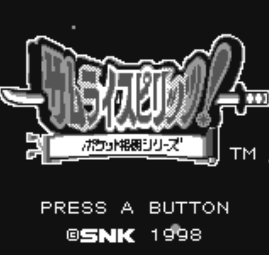  사무라이 스피리츠! 포켓 격투 시리즈 - サムライスピリッツ! ポケット格闘シリーズ Samurai Shodown! Pocket Fighting Series (네오지오 포켓 ネオジオポケット Neo Geo Pocket)