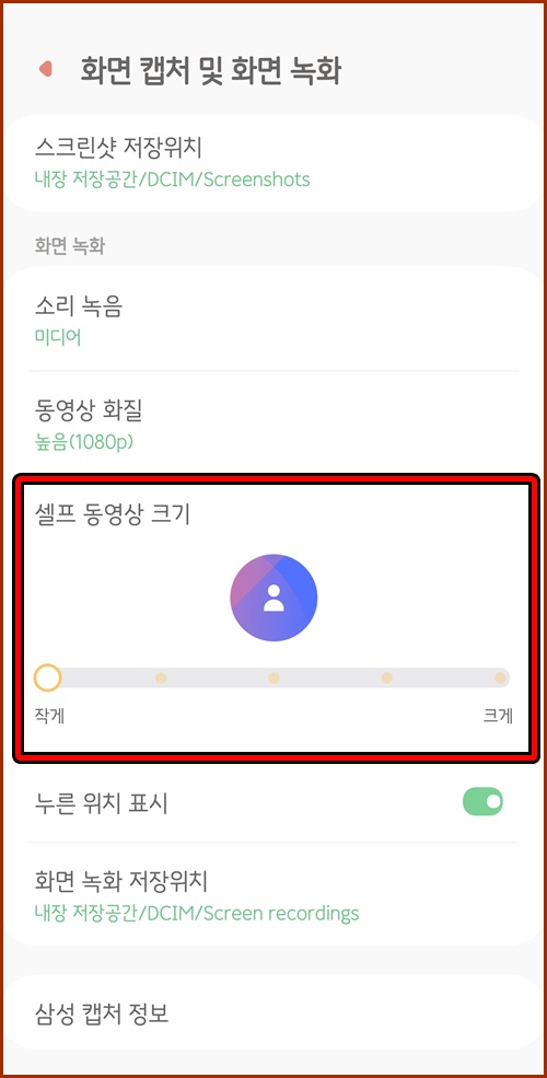 화면녹화설정셀프동영상크기