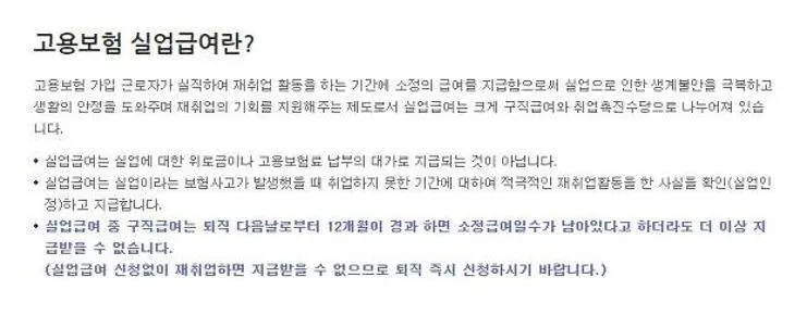 실업급여 수급기간 및