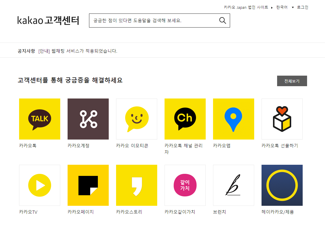 카카오톡 이용자 보호조치 영구정지 해결방법 (+ 해제 후기)