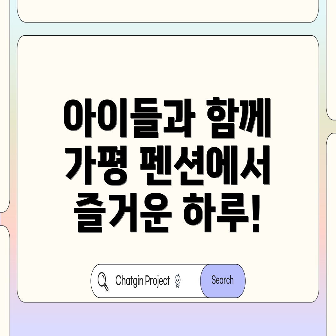 가평 리알토 펜션